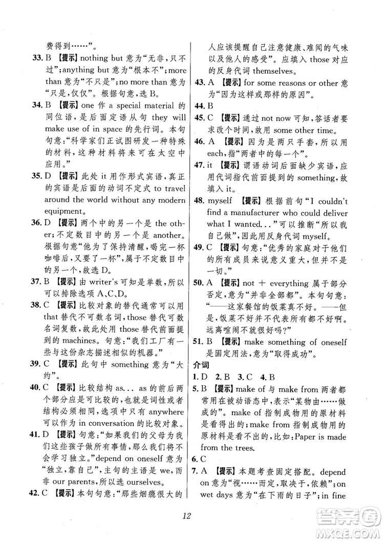 2018年高中英語五星級題庫第6版參考答案