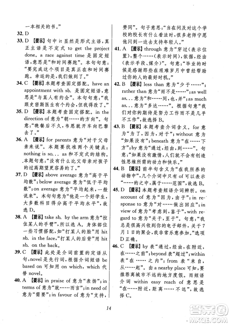 2018年高中英語五星級題庫第6版參考答案