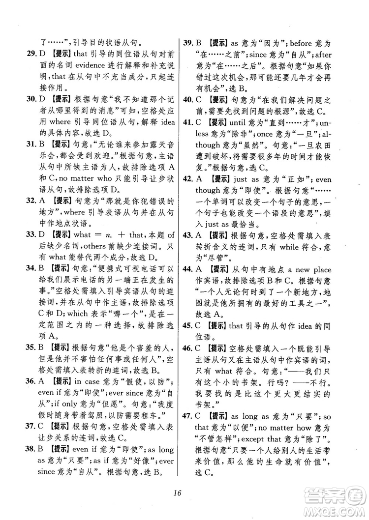 2018年高中英語五星級題庫第6版參考答案