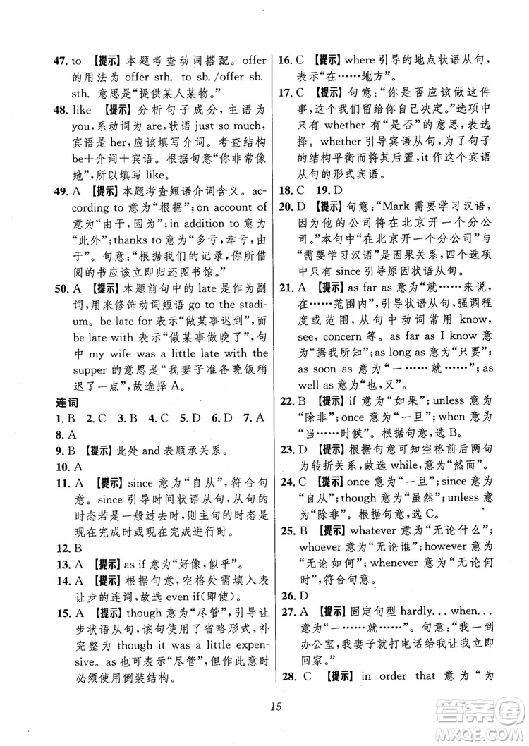 2018年高中英語五星級題庫第6版參考答案