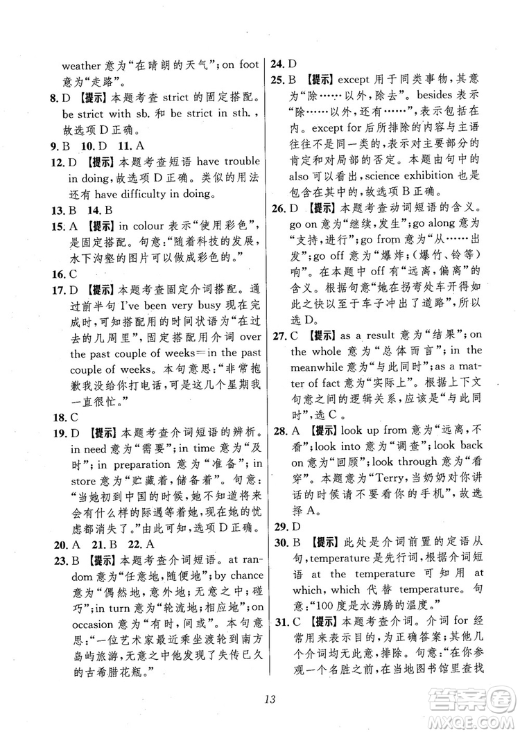 2018年高中英語五星級題庫第6版參考答案