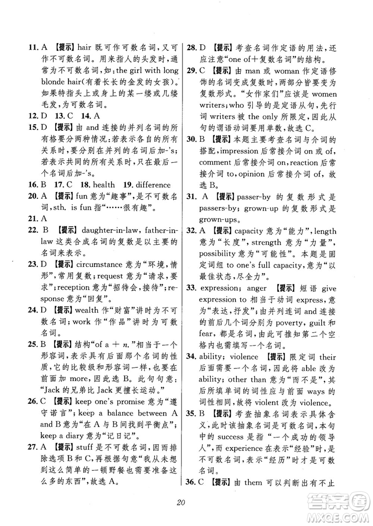 2018年高中英語五星級題庫第6版參考答案