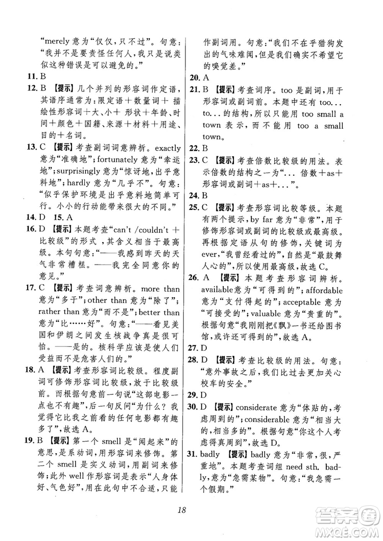 2018年高中英語五星級題庫第6版參考答案