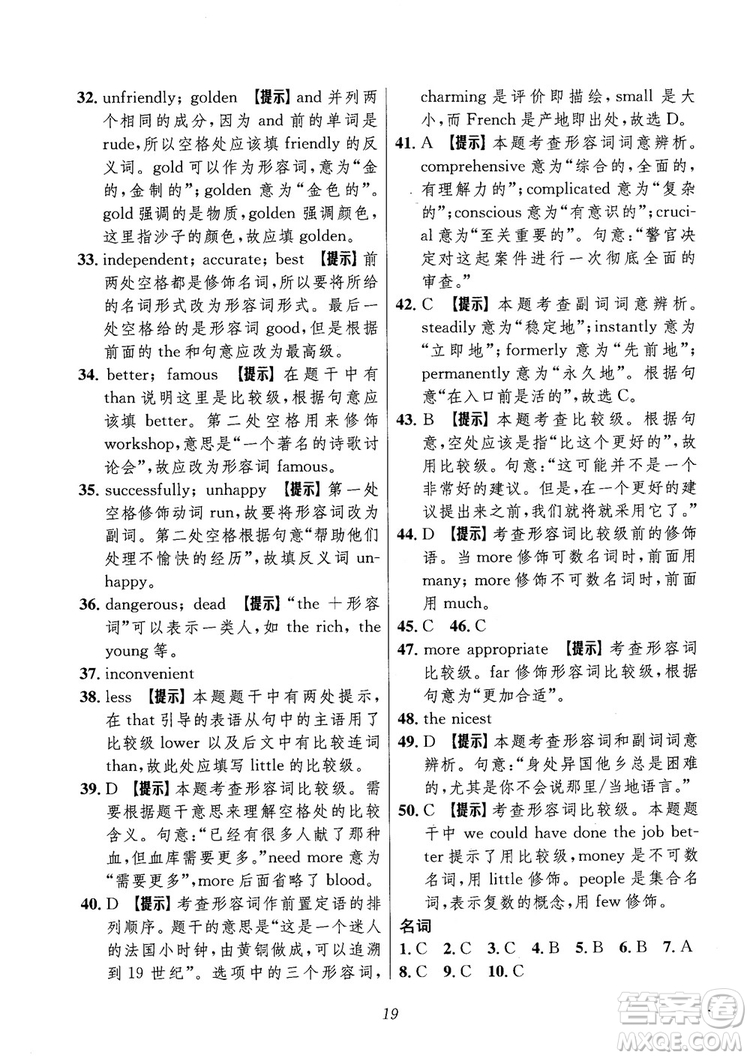 2018年高中英語五星級題庫第6版參考答案