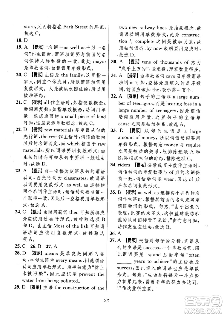 2018年高中英語五星級題庫第6版參考答案