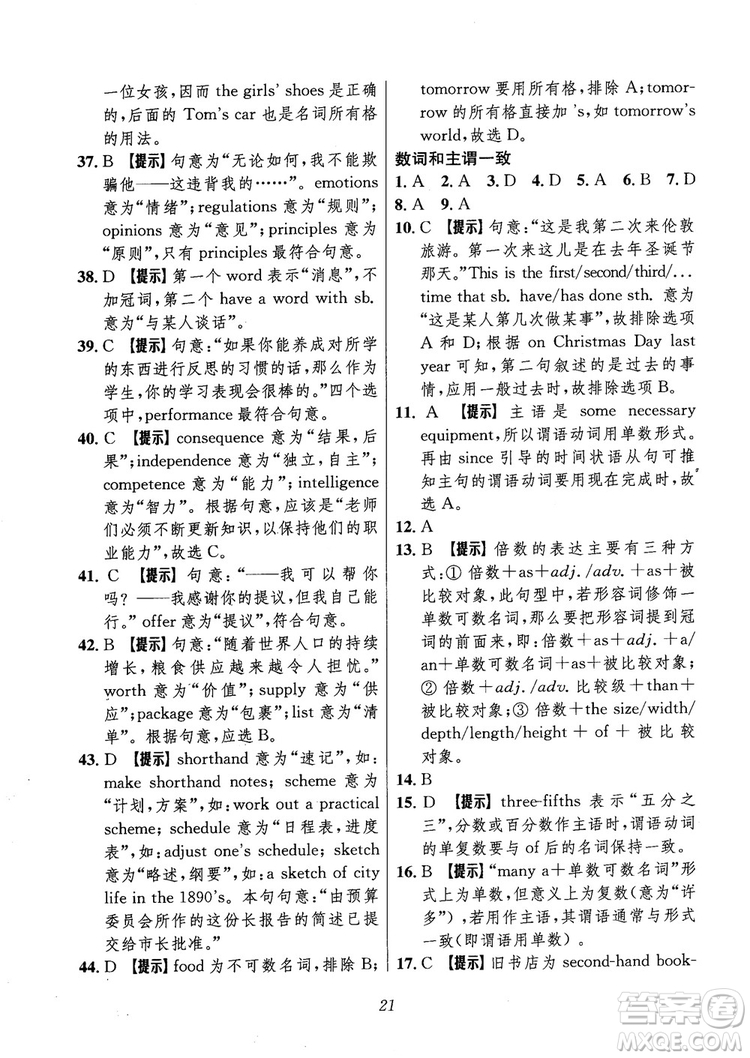 2018年高中英語五星級題庫第6版參考答案