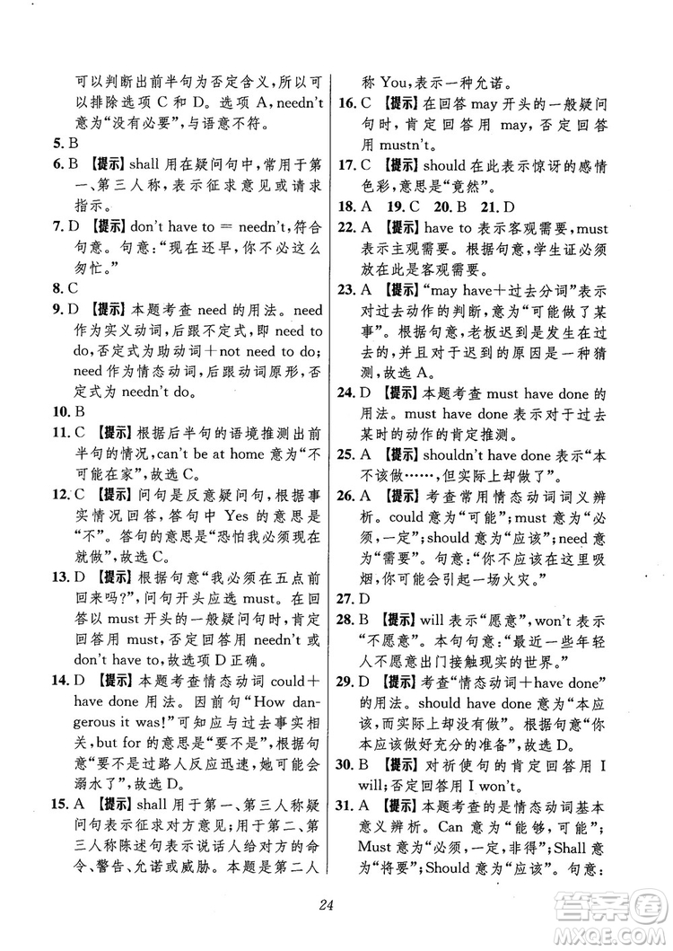 2018年高中英語五星級題庫第6版參考答案