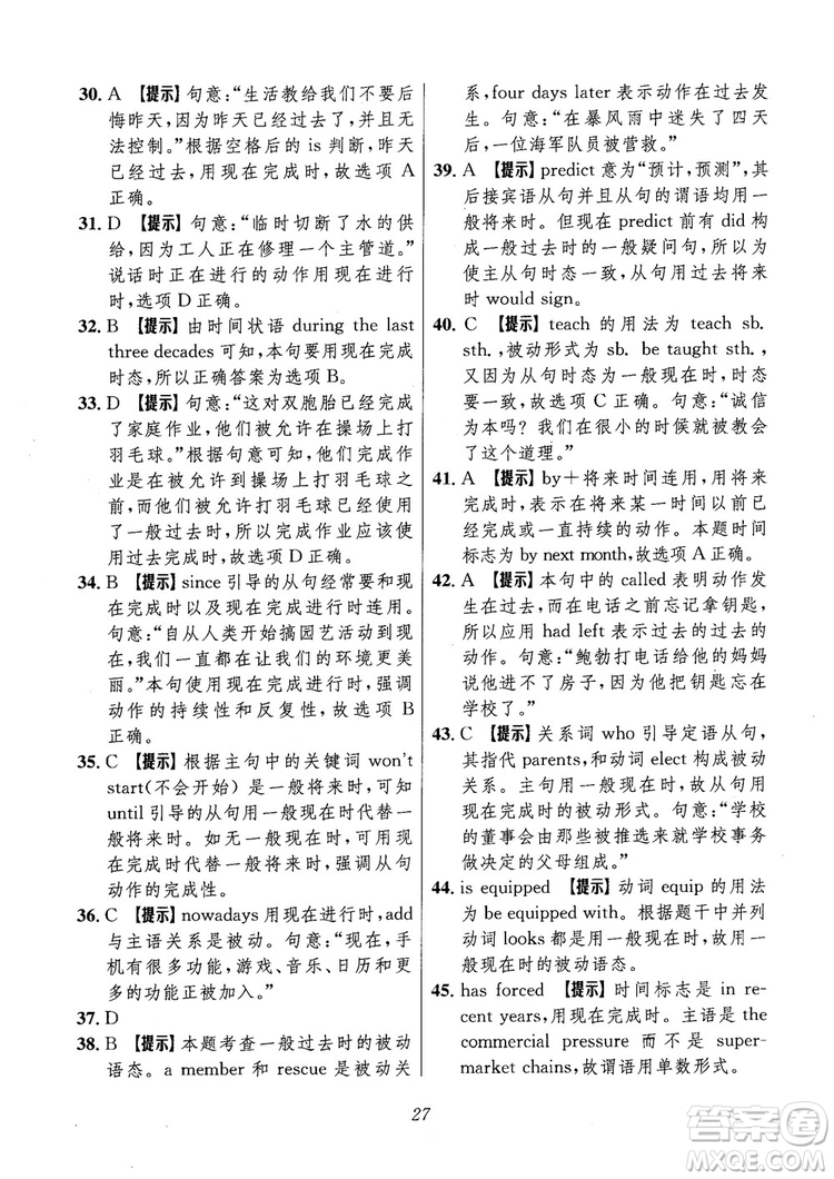 2018年高中英語五星級題庫第6版參考答案