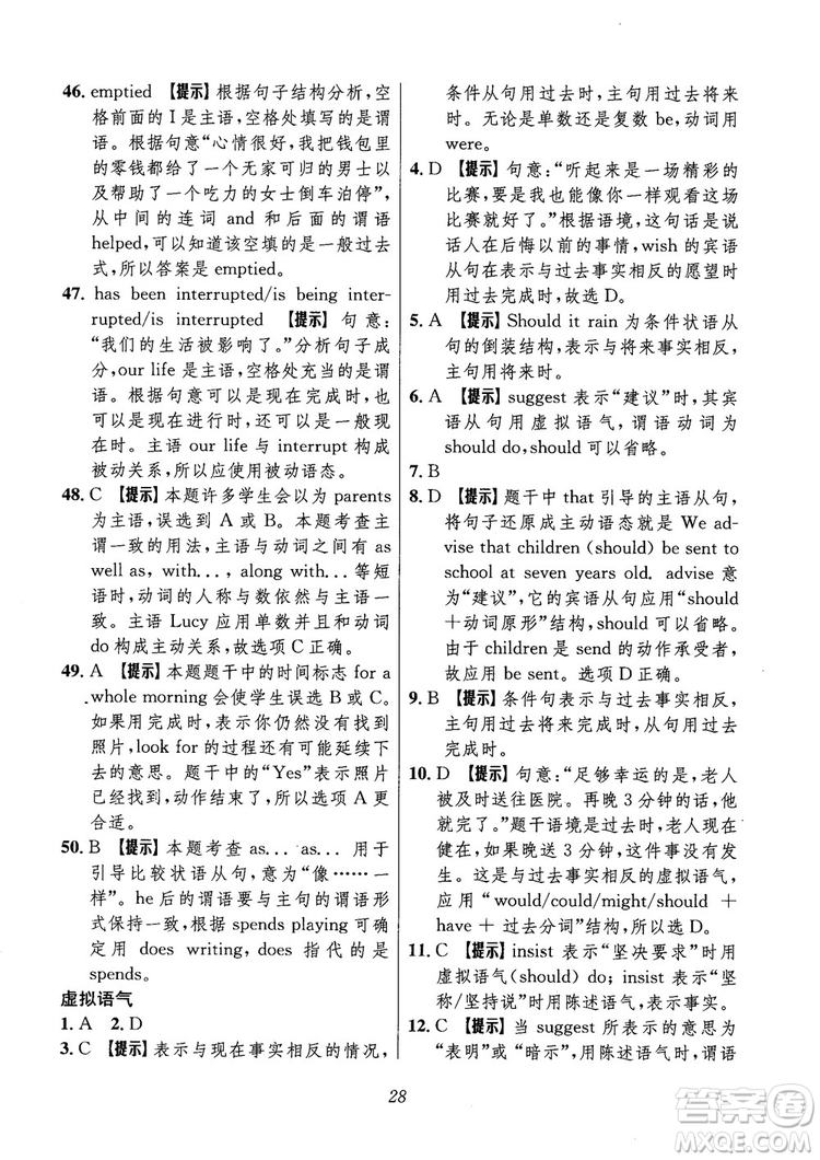 2018年高中英語五星級題庫第6版參考答案