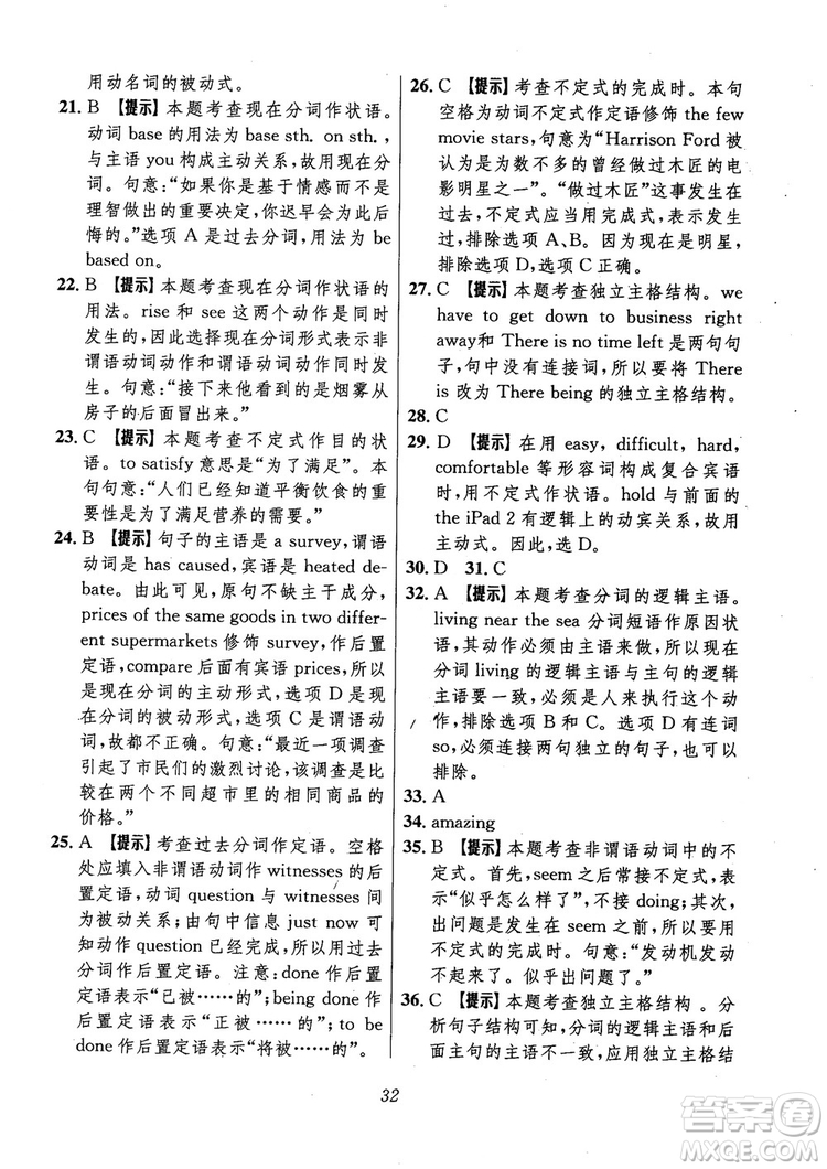 2018年高中英語五星級題庫第6版參考答案