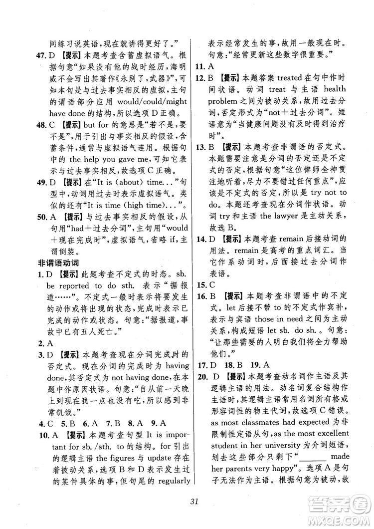 2018年高中英語五星級題庫第6版參考答案