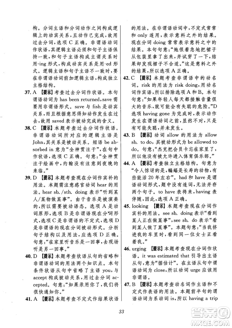 2018年高中英語五星級題庫第6版參考答案