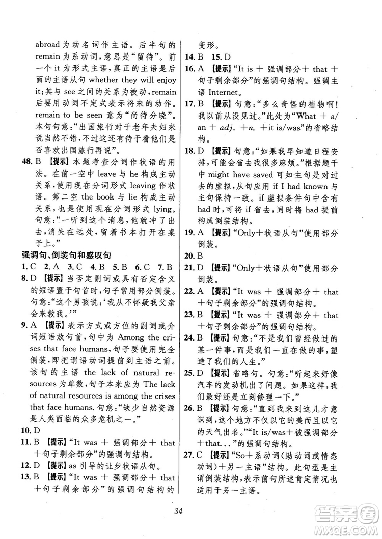 2018年高中英語五星級題庫第6版參考答案