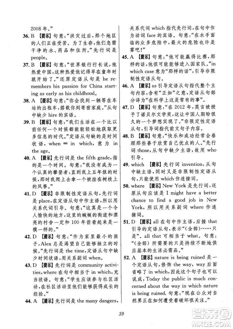 2018年高中英語五星級題庫第6版參考答案