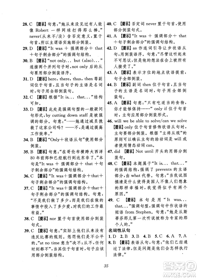 2018年高中英語五星級題庫第6版參考答案