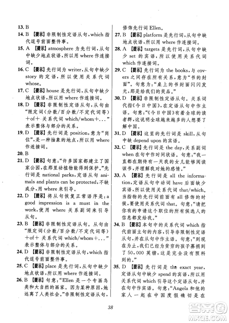 2018年高中英語五星級題庫第6版參考答案