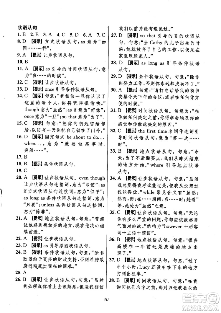 2018年高中英語五星級題庫第6版參考答案