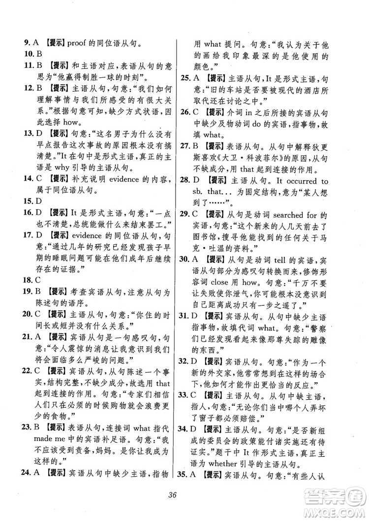 2018年高中英語五星級題庫第6版參考答案