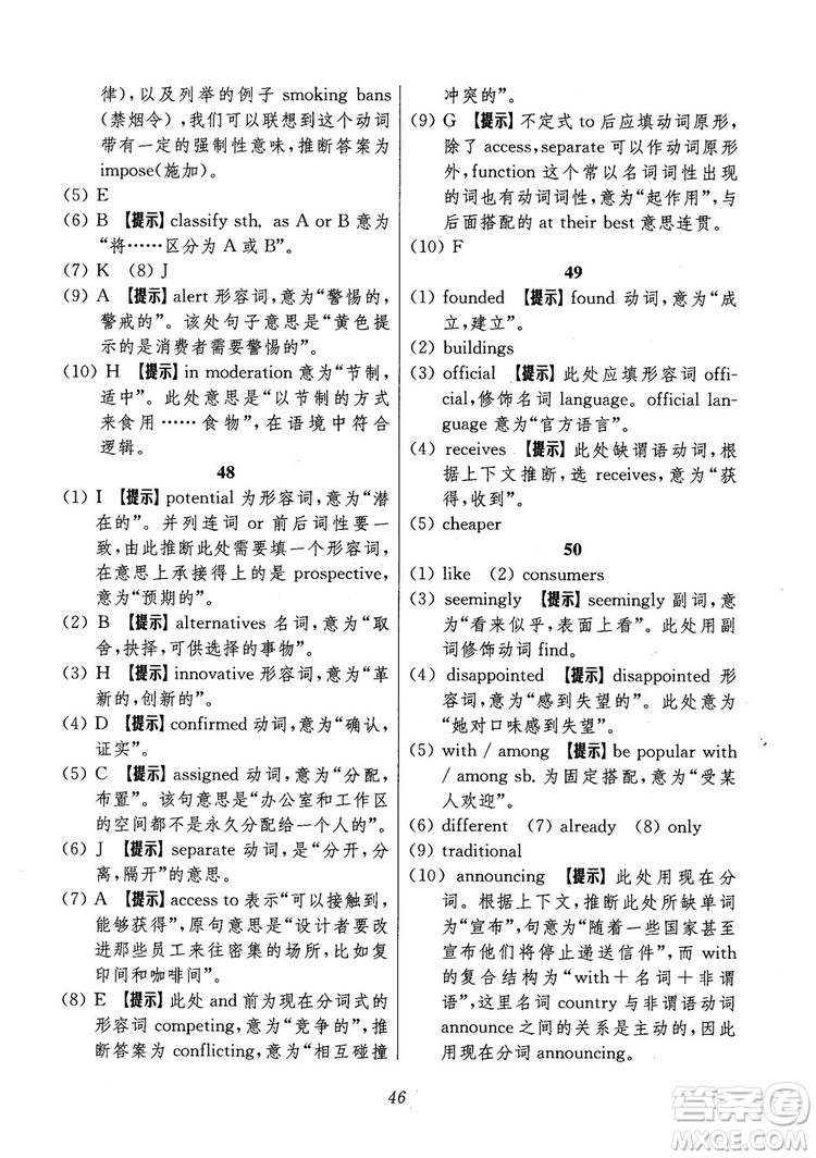 2018年高中英語五星級題庫第6版參考答案