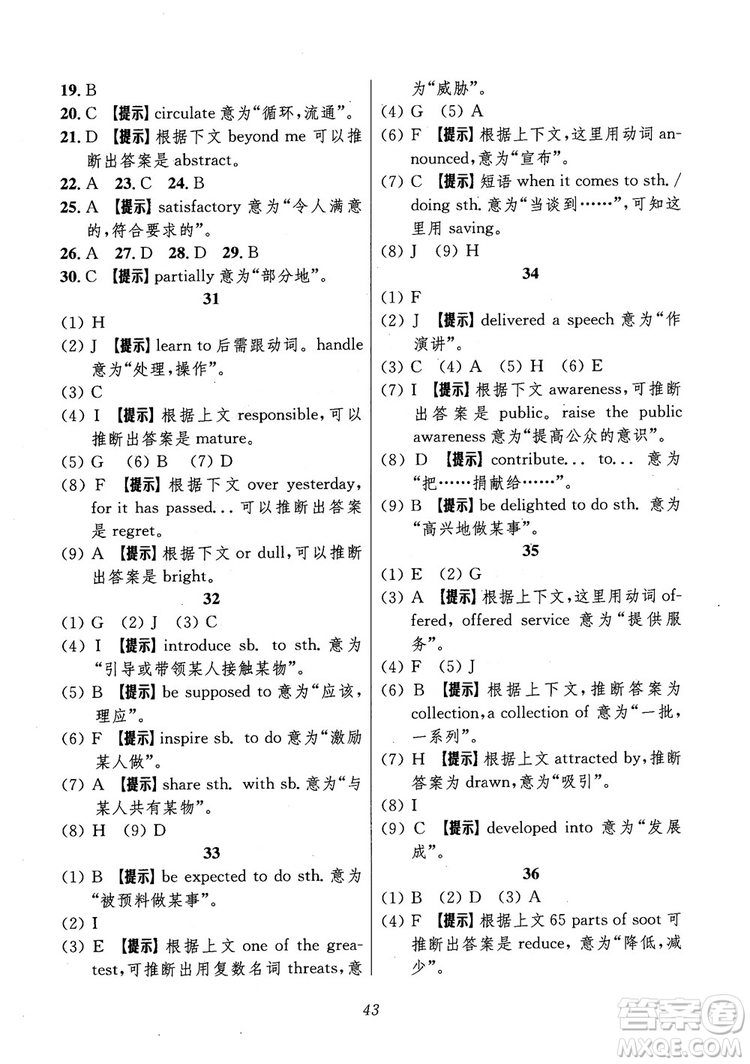 2018年高中英語五星級題庫第6版參考答案