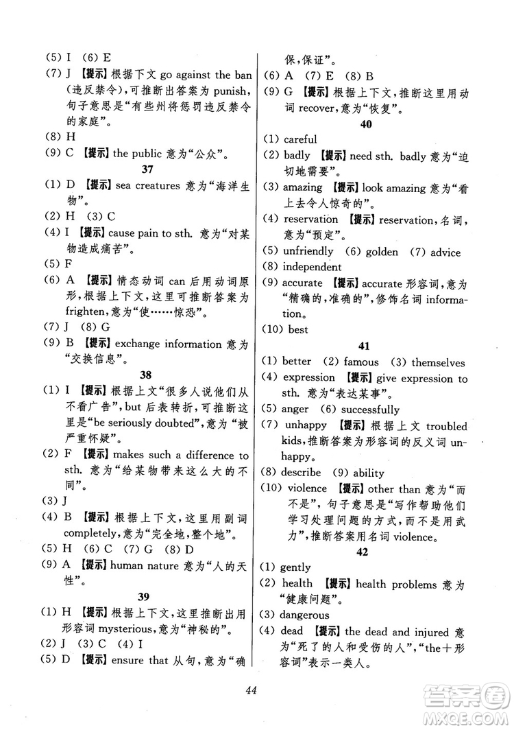 2018年高中英語五星級題庫第6版參考答案