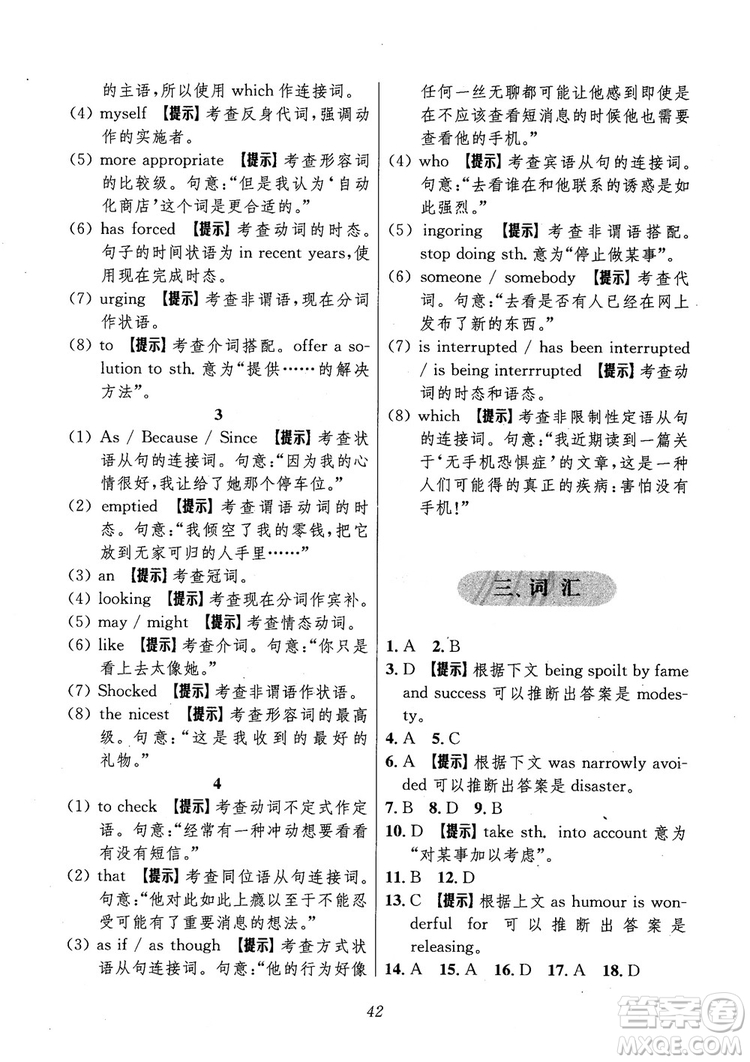 2018年高中英語五星級題庫第6版參考答案