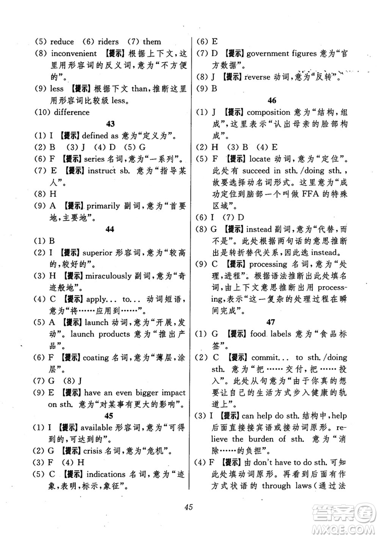 2018年高中英語五星級題庫第6版參考答案