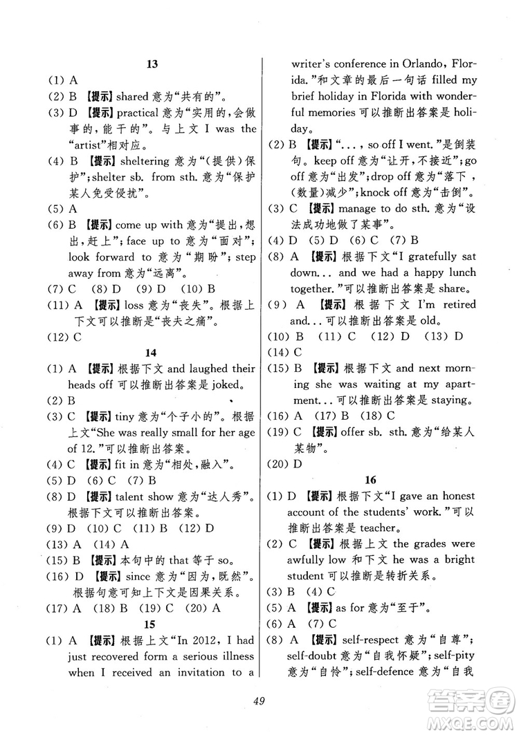 2018年高中英語五星級題庫第6版參考答案