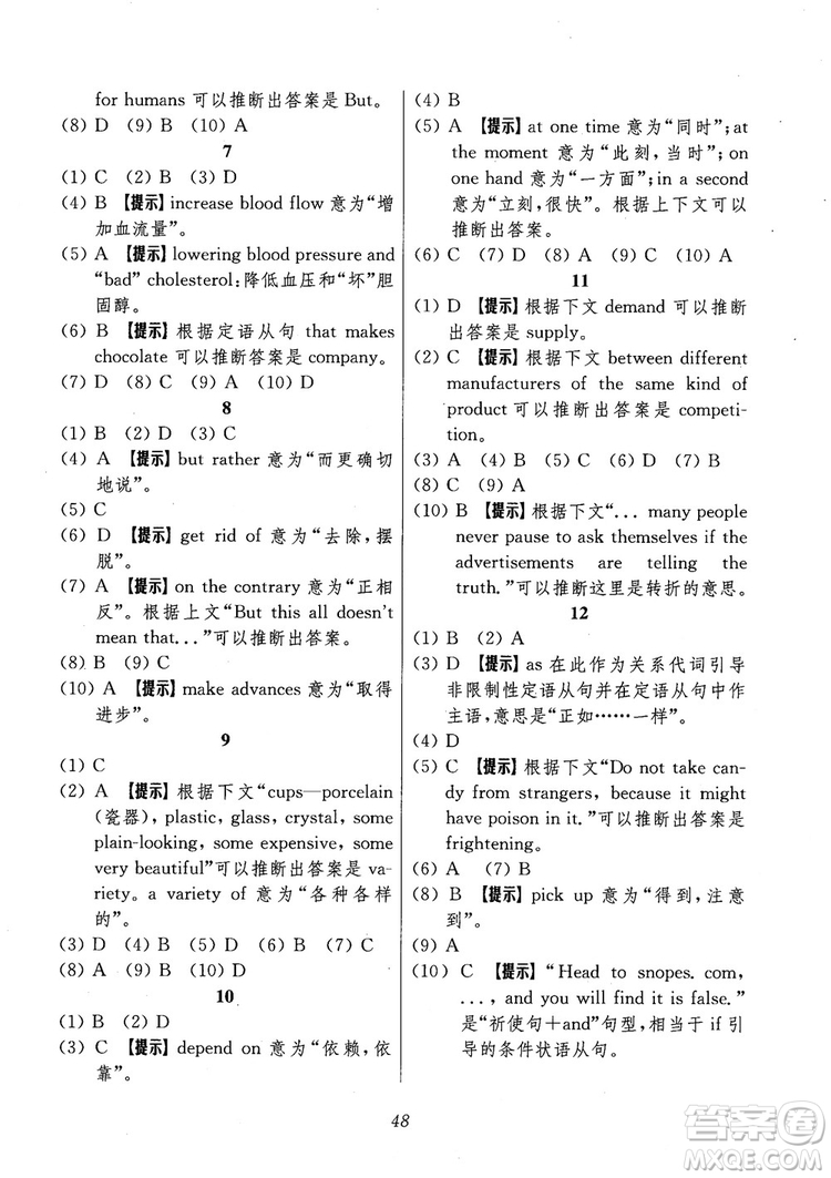 2018年高中英語五星級題庫第6版參考答案