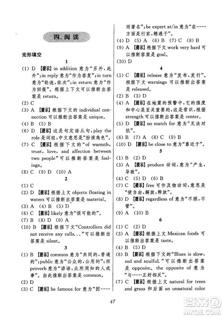 2018年高中英語五星級題庫第6版參考答案