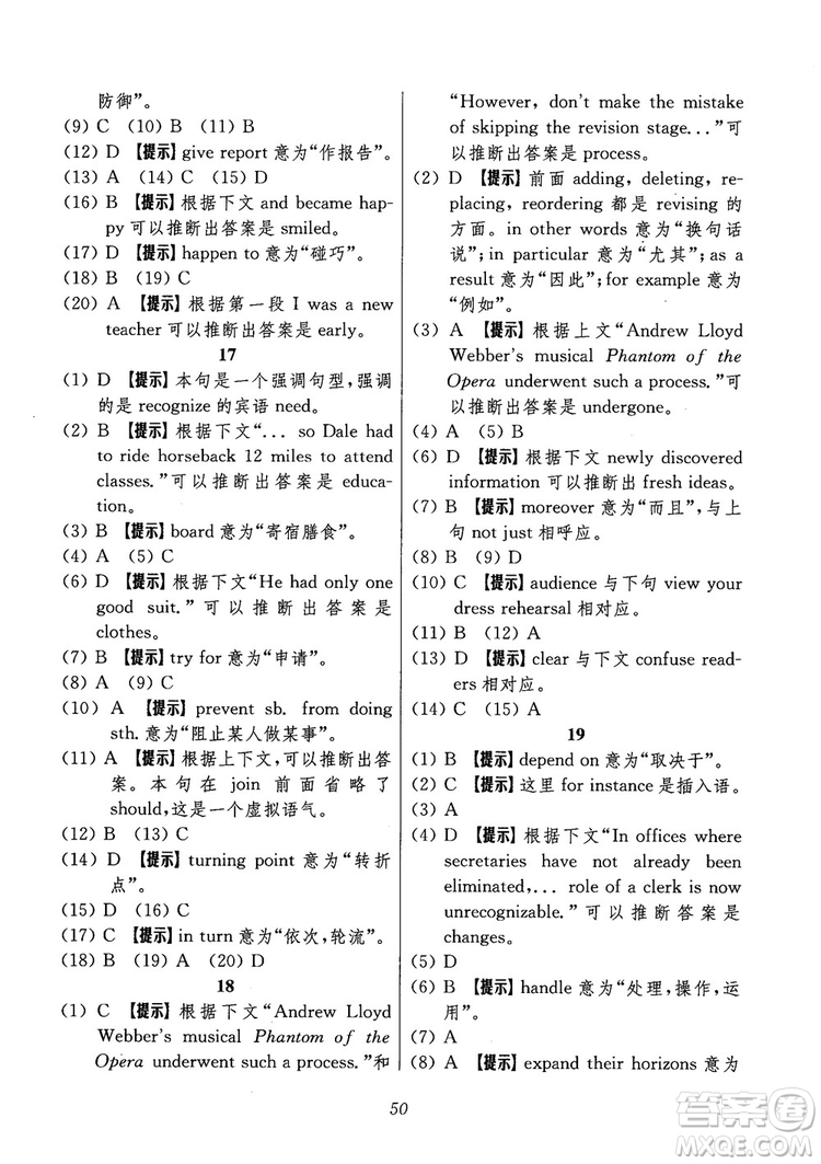 2018年高中英語五星級題庫第6版參考答案