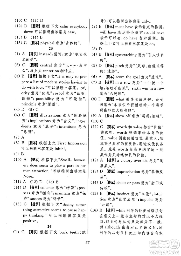 2018年高中英語五星級題庫第6版參考答案