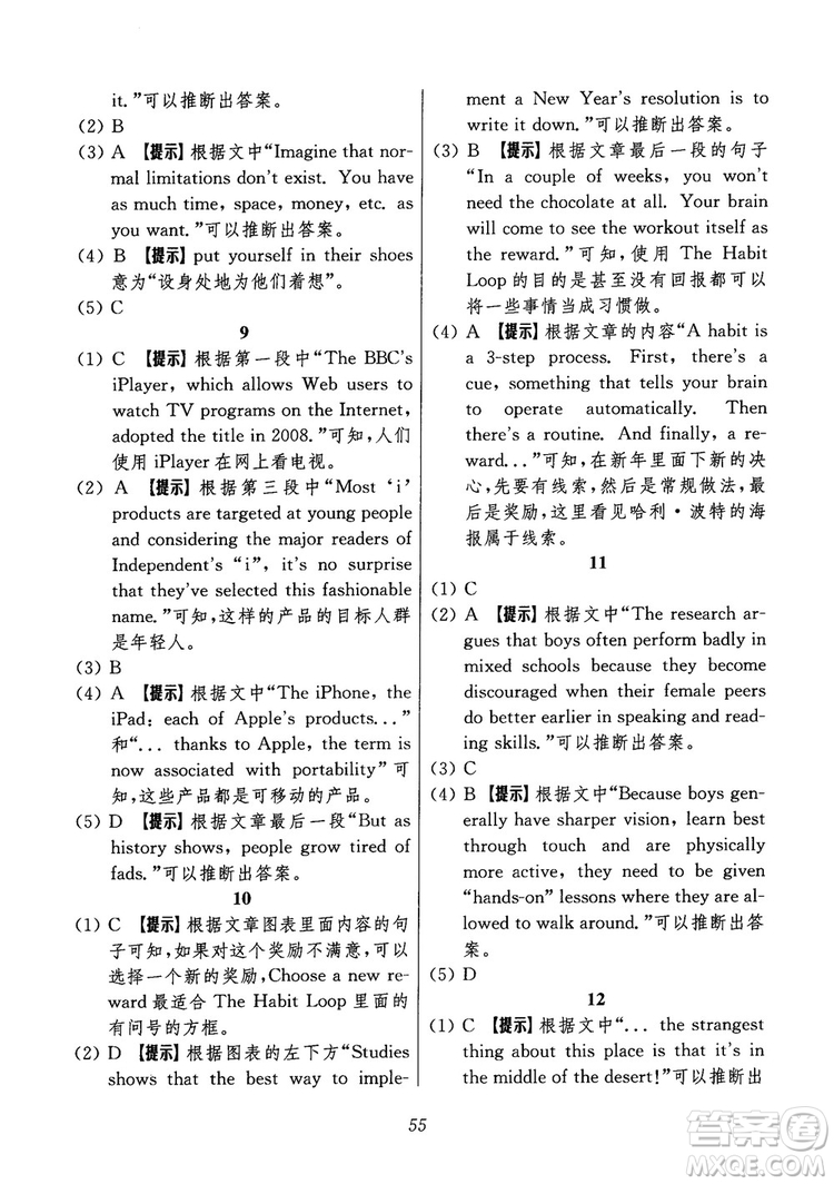 2018年高中英語五星級題庫第6版參考答案