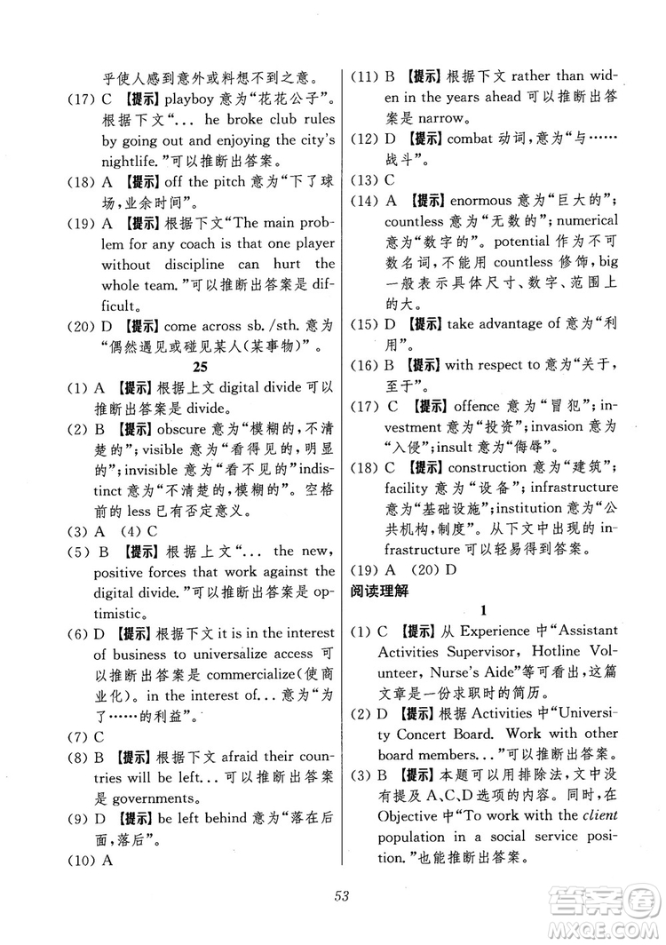 2018年高中英語五星級題庫第6版參考答案