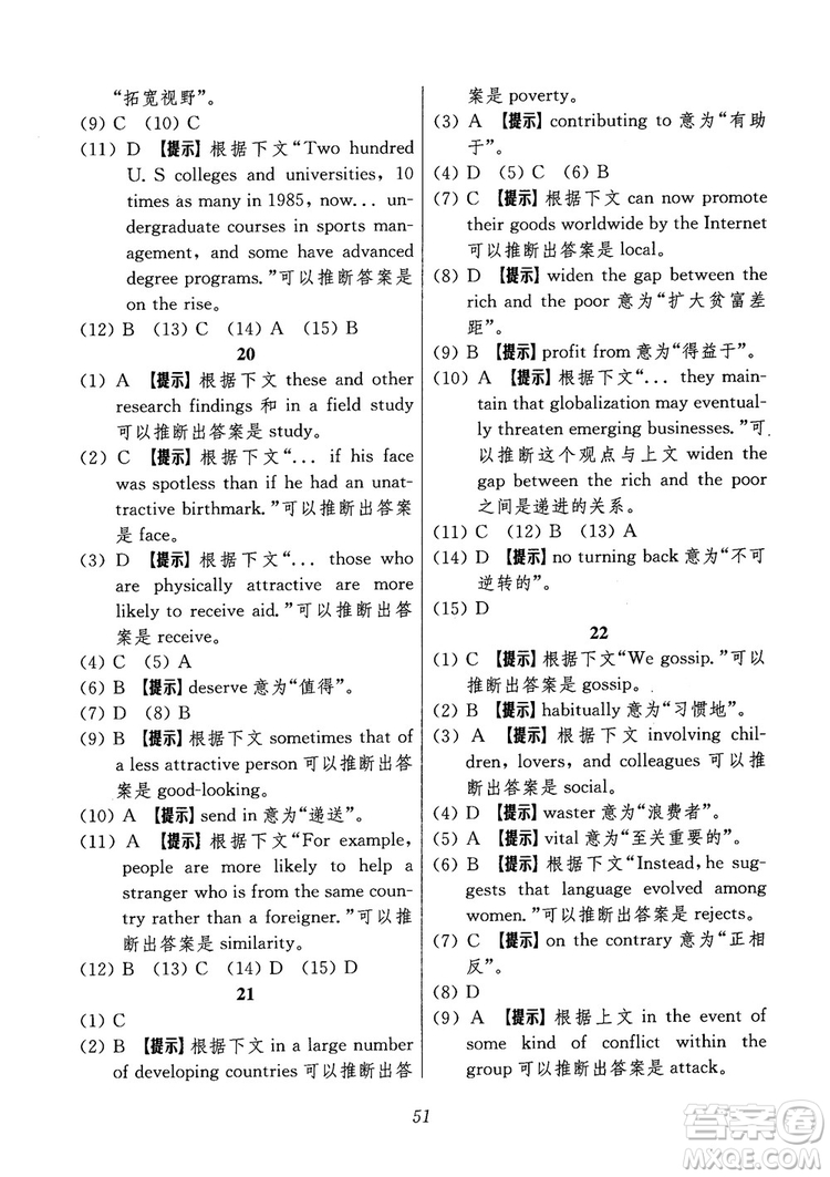 2018年高中英語五星級題庫第6版參考答案