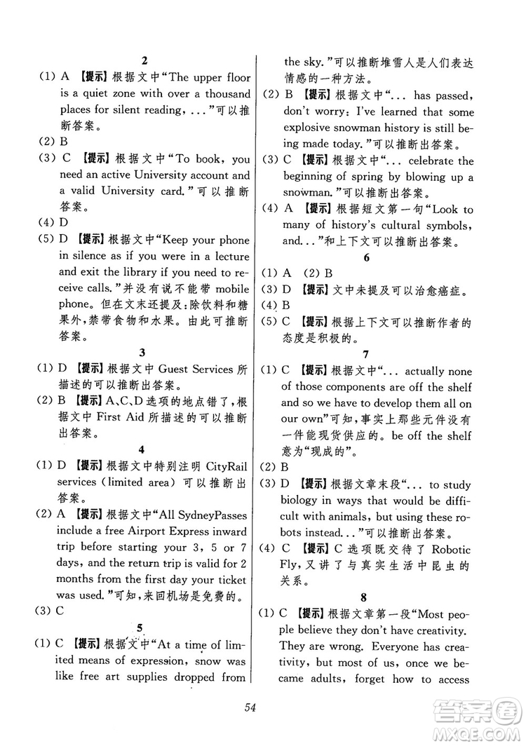 2018年高中英語五星級題庫第6版參考答案