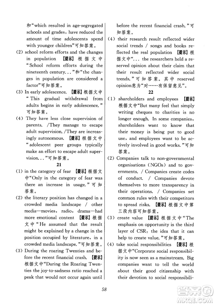 2018年高中英語五星級題庫第6版參考答案