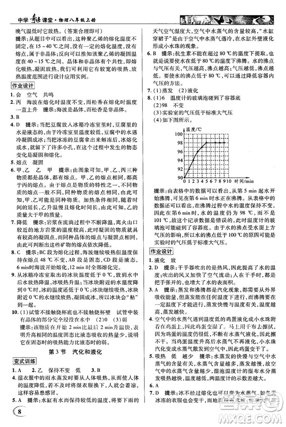 2018秋新世紀(jì)英才教程中學(xué)奇跡課堂八年級物理上冊配人教版參考答案