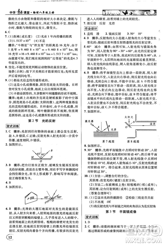 2018秋新世紀(jì)英才教程中學(xué)奇跡課堂八年級物理上冊配人教版參考答案