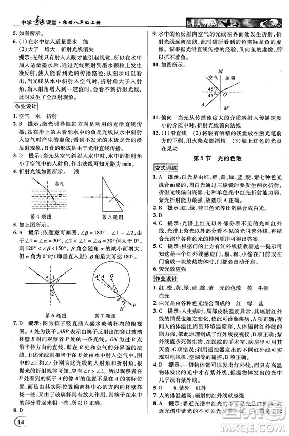 2018秋新世紀(jì)英才教程中學(xué)奇跡課堂八年級物理上冊配人教版參考答案