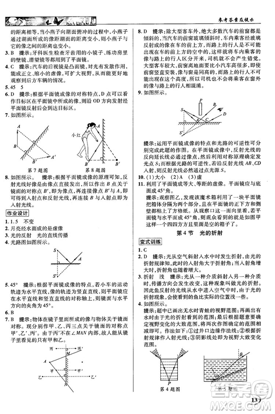 2018秋新世紀(jì)英才教程中學(xué)奇跡課堂八年級物理上冊配人教版參考答案