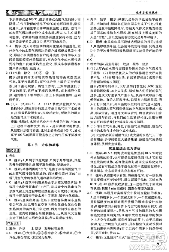 2018秋新世紀(jì)英才教程中學(xué)奇跡課堂八年級物理上冊配人教版參考答案