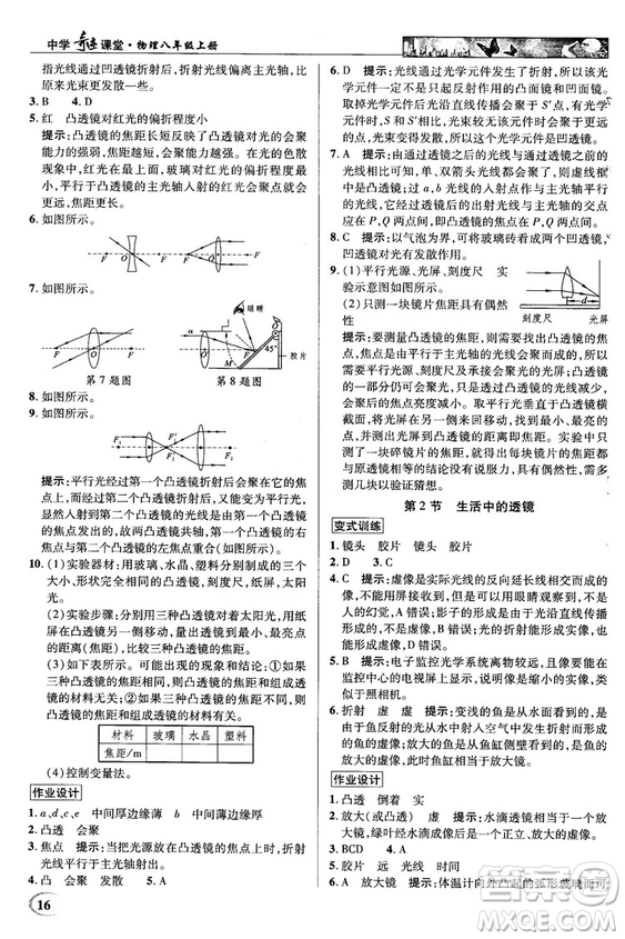 2018秋新世紀(jì)英才教程中學(xué)奇跡課堂八年級物理上冊配人教版參考答案