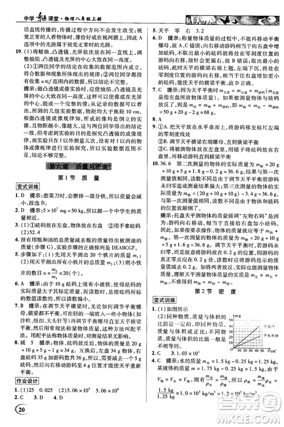 2018秋新世紀(jì)英才教程中學(xué)奇跡課堂八年級物理上冊配人教版參考答案