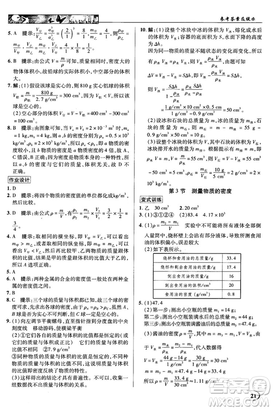 2018秋新世紀(jì)英才教程中學(xué)奇跡課堂八年級物理上冊配人教版參考答案