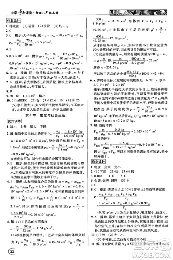 2018秋新世紀(jì)英才教程中學(xué)奇跡課堂八年級物理上冊配人教版參考答案