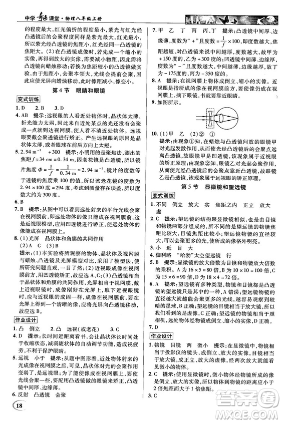 2018秋新世紀(jì)英才教程中學(xué)奇跡課堂八年級物理上冊配人教版參考答案