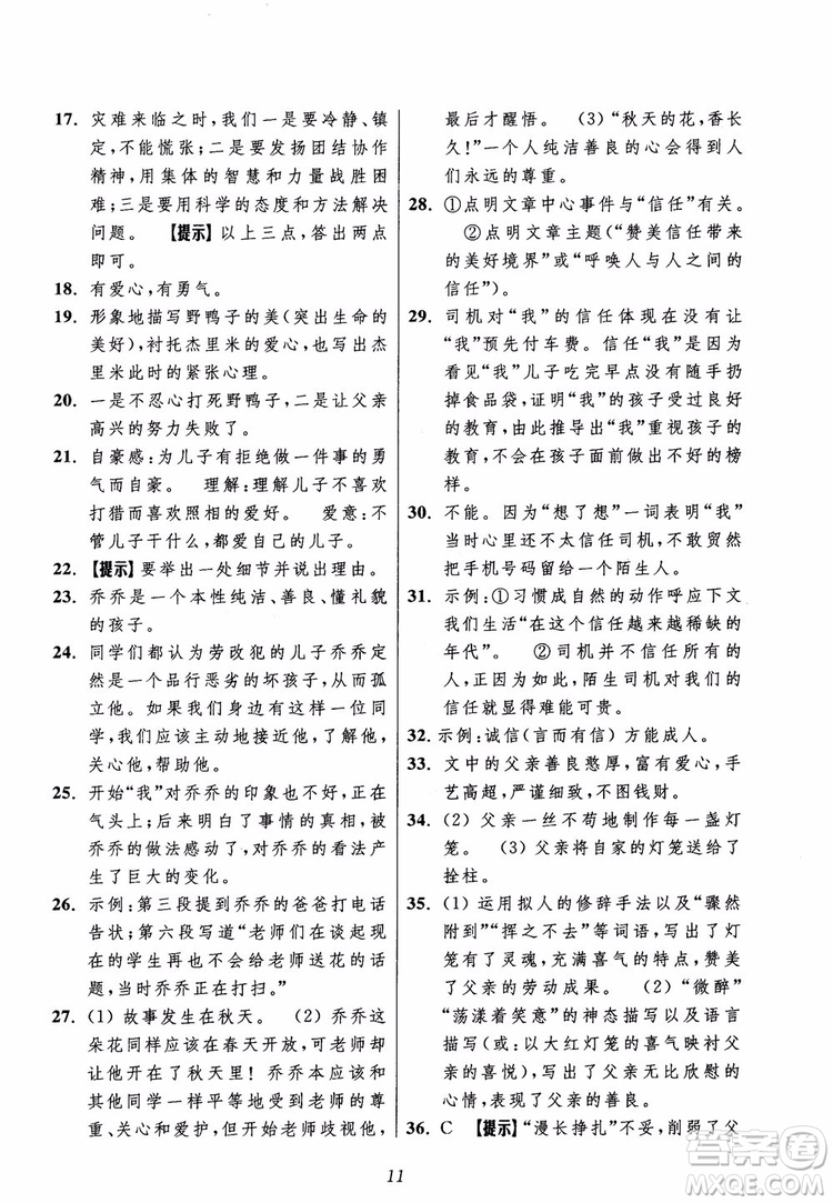 2018年初中四星級(jí)題庫語文第5版參考答案