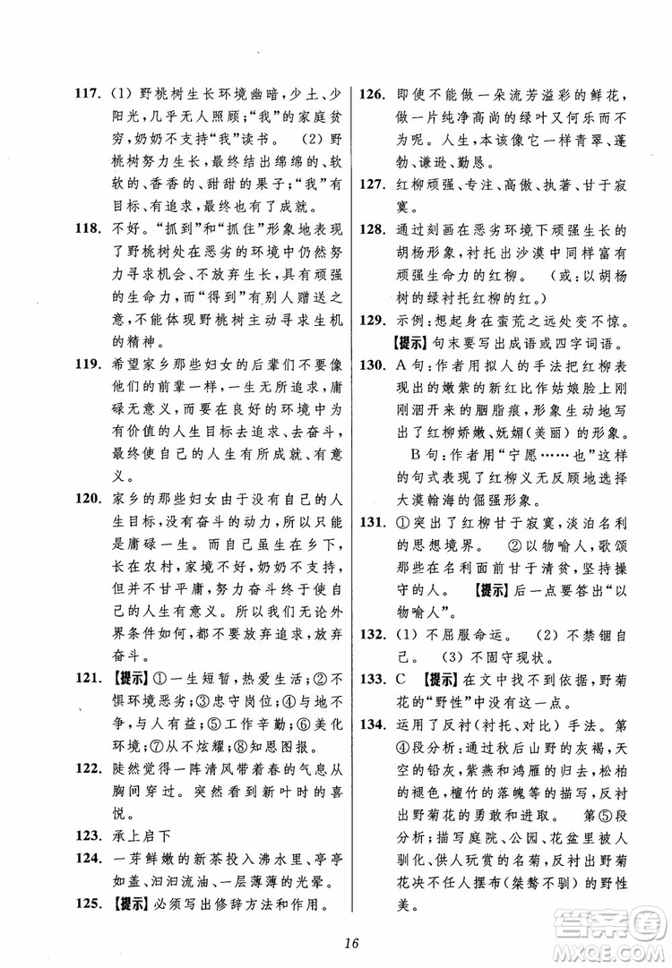 2018年初中四星級(jí)題庫語文第5版參考答案