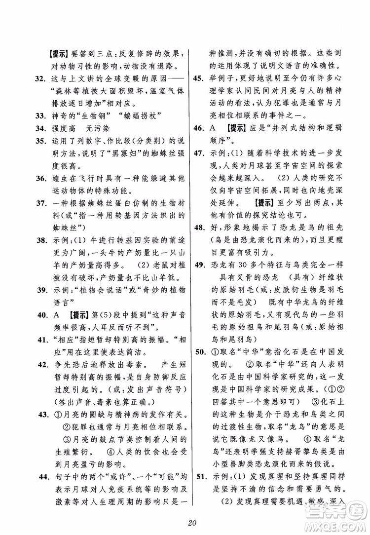 2018年初中四星級(jí)題庫語文第5版參考答案